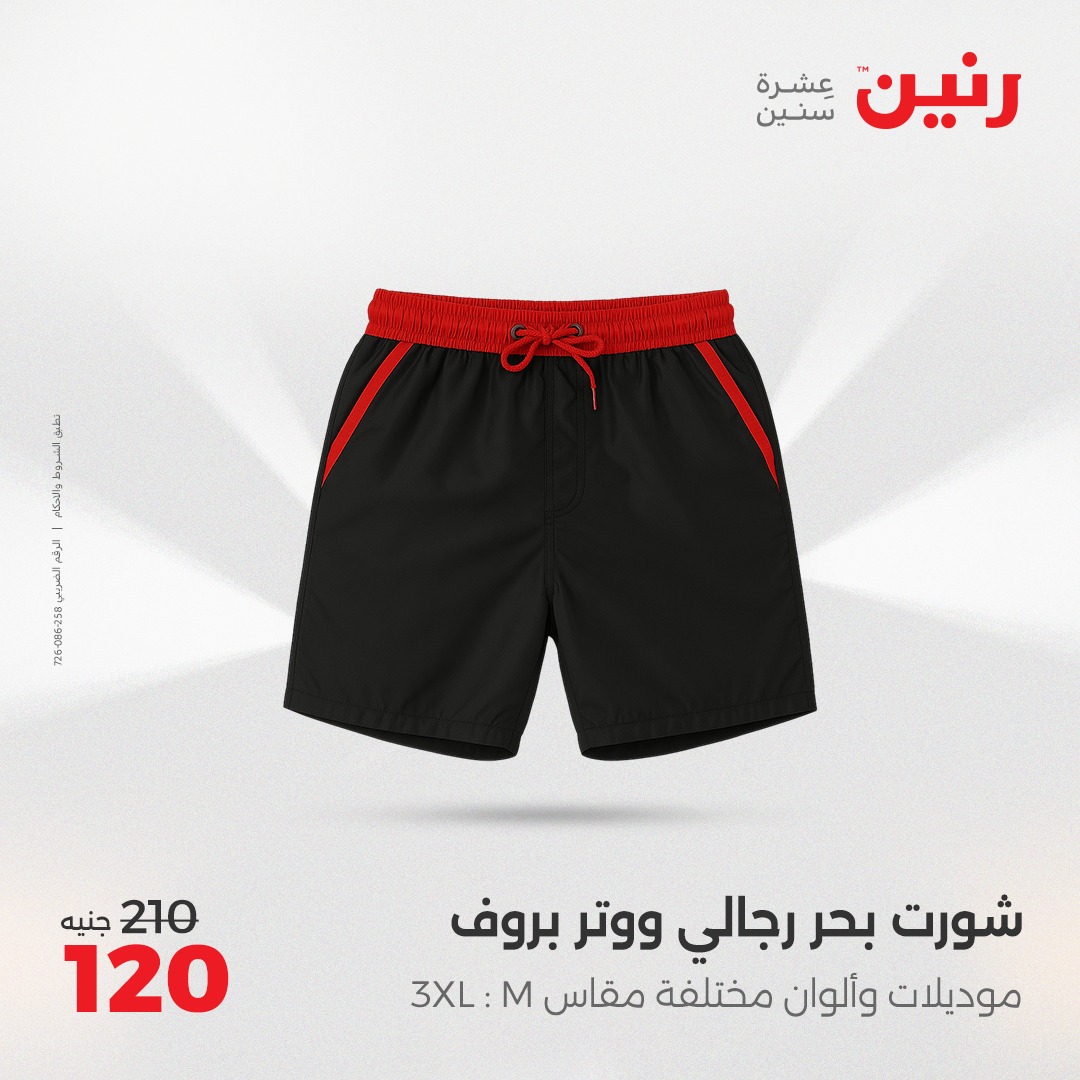 raneen offers from 16may to 16may 2025 عروض رنين من 16 مايو حتى 16 مايو 2025 صفحة رقم 21